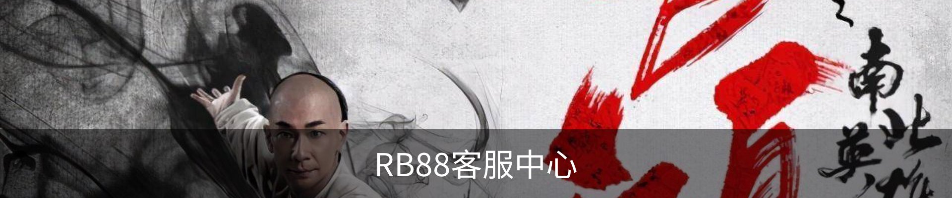 RB88客服中心